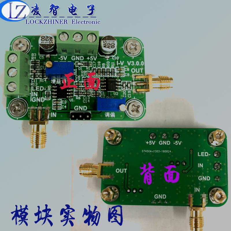 IV变换放大器 IV转换 光电放大器 mA级电流转电压 ROPA657 弱放大