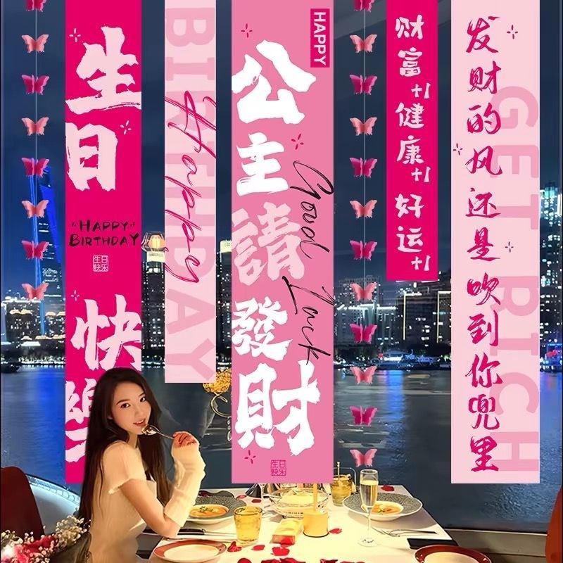 生日快乐网红女孩18岁p派对装饰品挂布女孩生日帆布条仪式感拍照