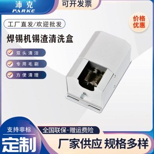 全自动焊锡机锡渣清洗盒烙铁头清洗器焊锡机清洗盒锡渣盒清咀器