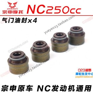 宗申NC250水冷发动机配件 气门油封A7 X7 K6 T6 泰坦 亚翔250通用