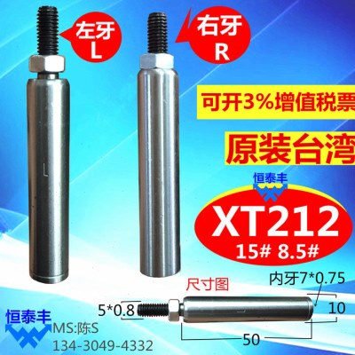 2个轴承款 艾恩司冠通XT212 LNS 8.5#中轴 原装台湾15#送料机中轴