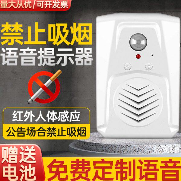 人体感应进门提门铃定制提醒器店铺语音感应录音禁止吸烟语音器示