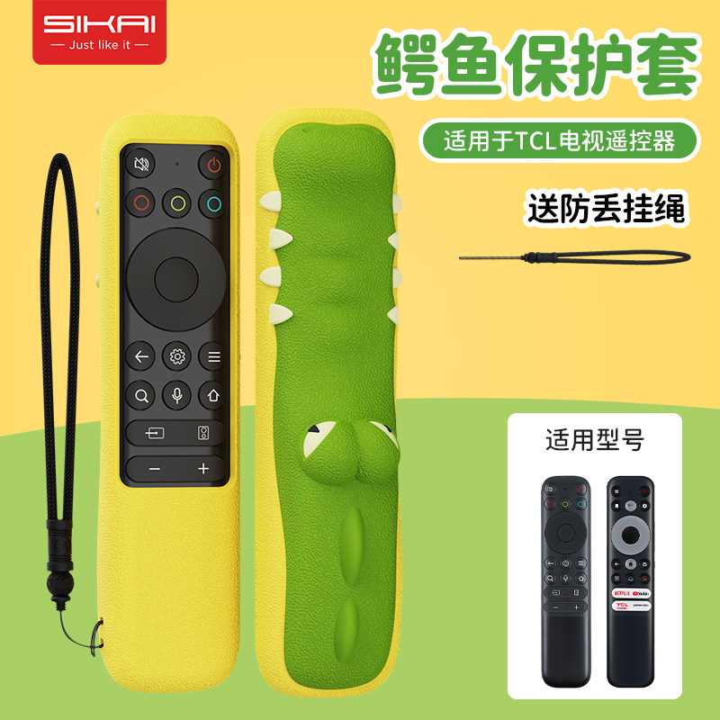 适用于TCL遥控器保护套雷鸟鹏6Pro/BRC902N/Q10H/G电视防摔矽胶套