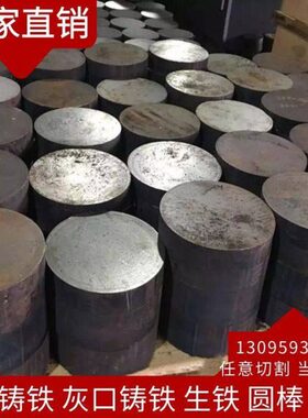 HT生铁60口0铸铁250球墨铸铁棒-T棒3板-块T5生铁0Q7棒0灰Q铸铁