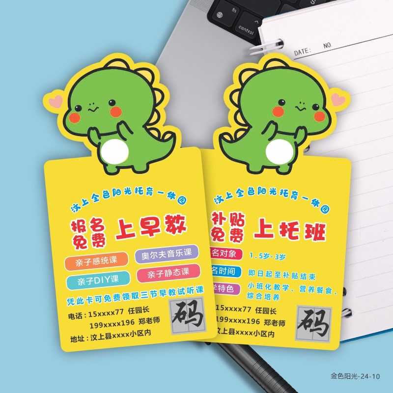 异形卡通a课程表广告卡片尺子定做晚托管班辅导班招生宣传单定制