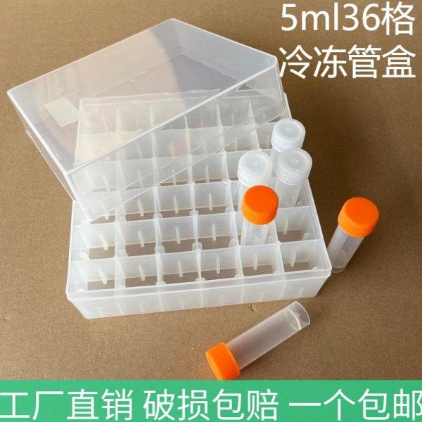 5ml36格冷冻管盒塑料耐低温实验室收纳样品盒用 彩墨分装管盒,办公设备/耗材/相关服务,其它,淘宝优惠券,粉丝福利购,淘宝优惠卷