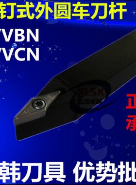 S圆三V5/刀VVCN外N刀具控.S韩B刀杆菱形尖刀杆正V72度数车刀车床