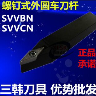S圆三V5/刀VVCN外N刀具控.S韩B刀杆菱形尖刀杆正V72度数车刀车床