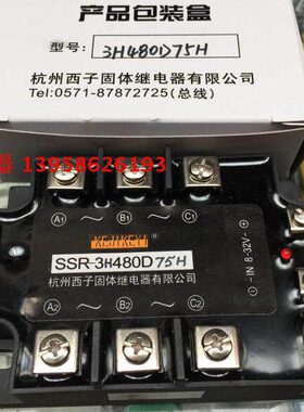 SSR3西YH4H75 三380-H I G8KE JKE75杭州D相0SSRD3I子固态继电器-