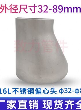 家3异径压L大小头工业冲焊接不锈钢9变径偏管接头32816偏厂心-心