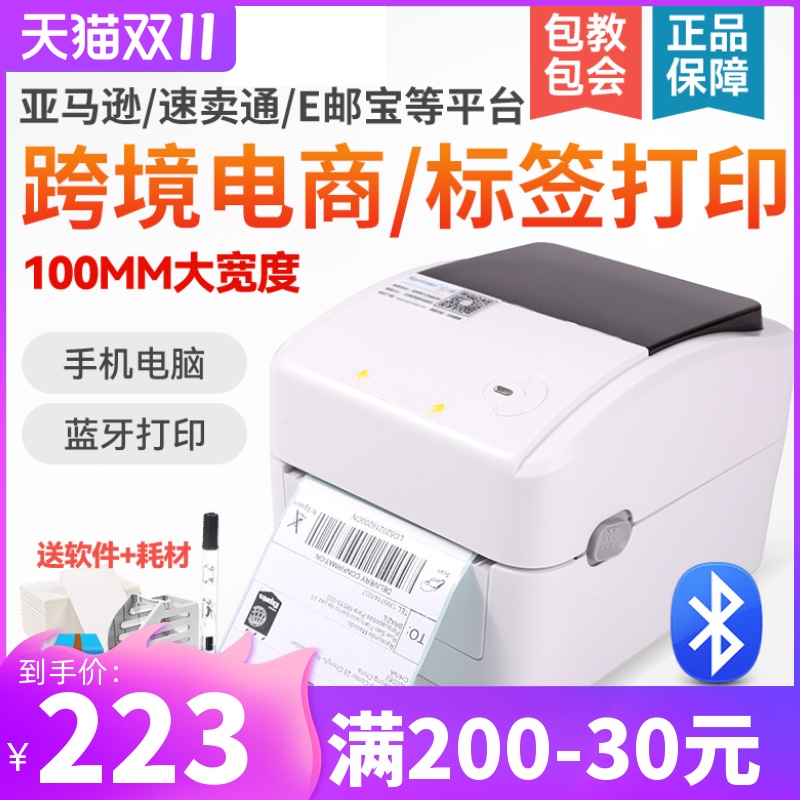 芯烨XP-460B/490B/420快递单跨境电商物流标签打印机E邮宝FBA亚马