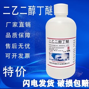 二乙二醇丁醚 二乙二n醇单丁醚分析纯试剂500ml大防白水丁基卡必
