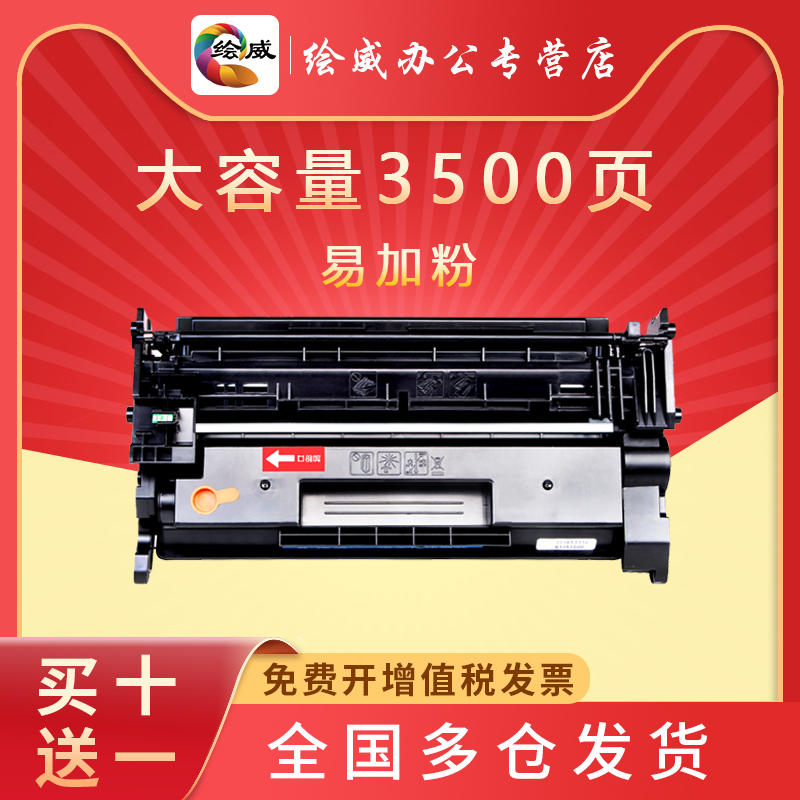 绘威适用惠普CF277A硒鼓HP77A M329dw/M305d打印机 wM405dn/dw/d