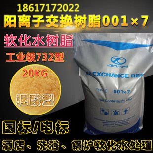 上海劲凯水处理软化树脂0017强酸性阳离N子交换树脂732锅炉