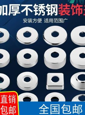 装饰盖混水阀不锈钢水龙头花洒加大加厚遮丑盖三角阀304淋浴花洒