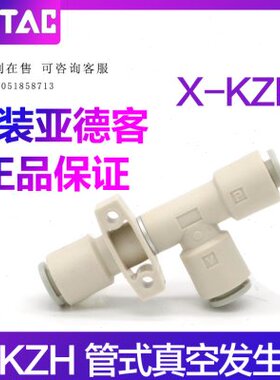 亚德客HZ/TDSA0DSH5Z3DS式KK接X/ZKDS管H1/H1K07真空发生器Z0C-