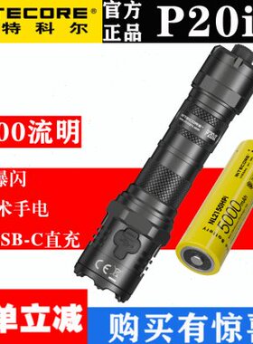 爆闪0NIT流-i高亮明40O手电筒0REc键CEX战术usb一便携奈特科尔P20