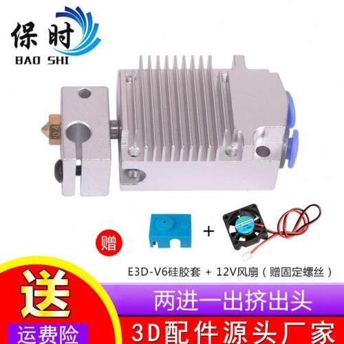 3D打印机喷头二进一出双色打印挤出头单头两色切换打印头挤出配件