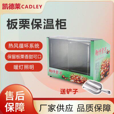 小型展示柜加热板热风 商用电动栗子保温保温箱糖栗炒机保温 食品