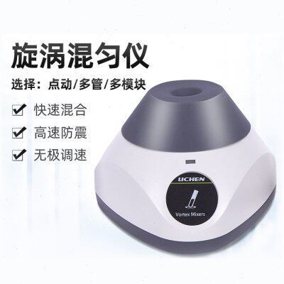 漩涡混匀仪多管小型涡旋点动无极调速旋涡混匀仪离心振荡器实验室