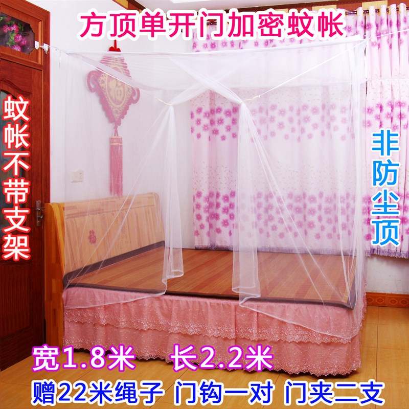 老式蚊帐家用加密方顶双人单人床单开门宽1.L8m长2.2米床加大蚊帐