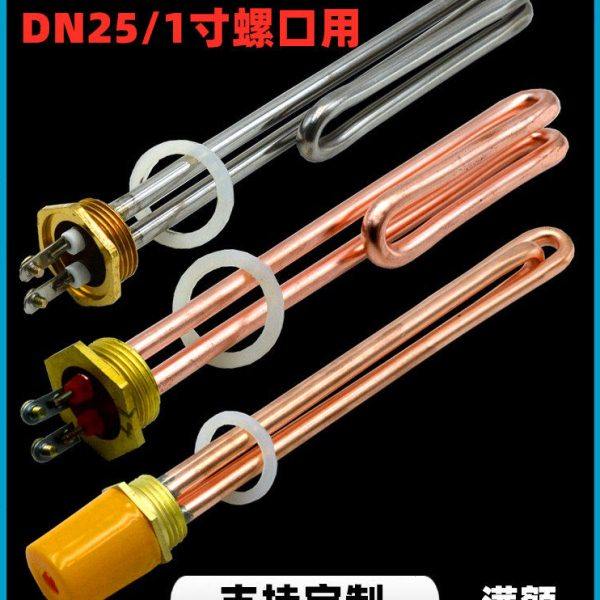 1寸铜头电热管 M32mm水箱紫铜加热 DN25不锈钢加热棒1-2-3-4-6KW,五金/工具,电热管,淘宝优惠券,粉丝福利购,淘宝优惠卷