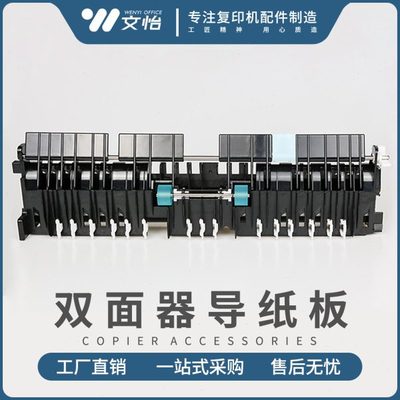 理光MPC2800 3300 C4000 5000 C5501 3501定影双面器导纸板 翻转