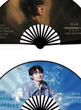 周深演唱会扇子绢布10定制应援9.29Hz双面折扇周边扇子送闺蜜朋友