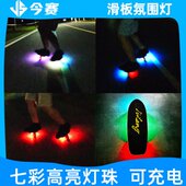 板行灯夜充电冲浪板小鱼氛围灯灯陆滑板漂移板发光地配件双翘电动
