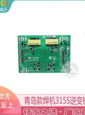 青岛款焊机驱动板 315S逆变板  IGBT焊机电路板  ZX7315S逆变板