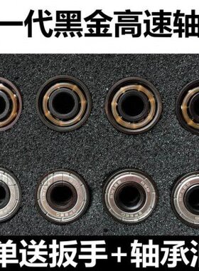 高速冰e轴承旱冰鞋陶轴承黑金608黑白ab11溜-c轮滑鞋滑漂移板滑板