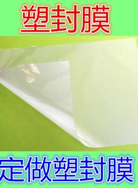 x3B5塑封膜m卡B5膜19护邮过塑膜塑封膜B5包包5m护塑封膜0过塑膜26