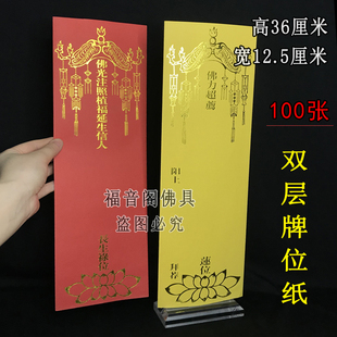 12.5大号双层信封牌位纸牌位套流苏纸牌签红色吉Y祥禄位黄色牌
