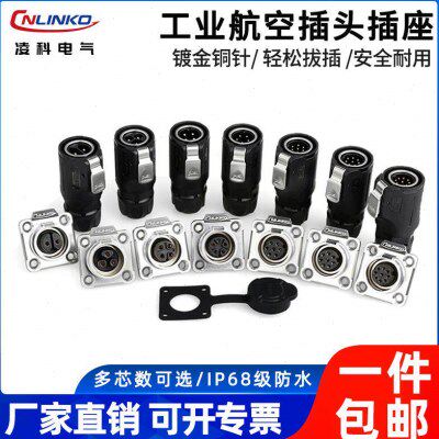 凌科LP16防水航空插头插座2 3 45 7 8 9芯公母对接工业连接器插件