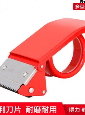 82金属金属透明胶纸 8cm4得力打包机.封箱器封箱器胶布 胶带切割