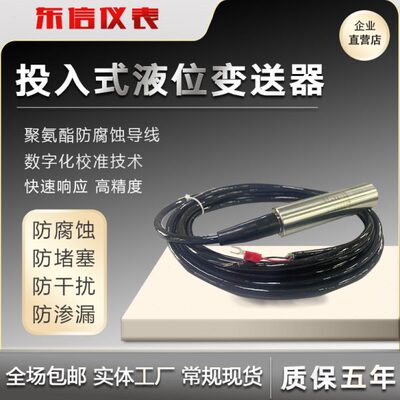 lee27WAW-RS485ke/lA26投入式液位变送器36rP/-一体XSP---