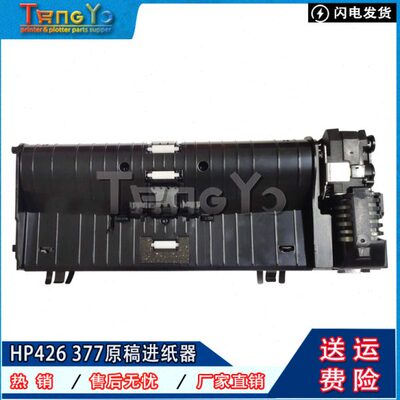 内芯惠普HP原装  2777 输稿1673774 28器4242纸器 电机 原稿进7