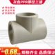 三叉40熔等径分 500灰色6熔热110375配件PPR寸接头三通加厚9电32