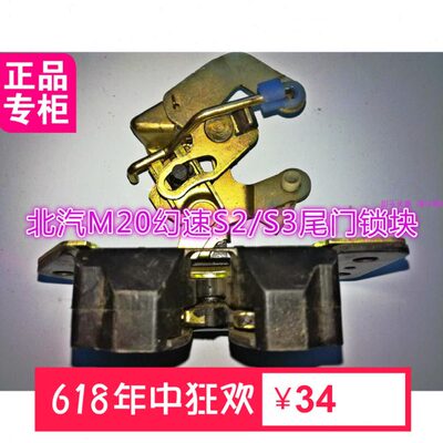 北汽幻速S3H2威望m20M30背门锁后背门锁块尾门锁手动电动遥控自动