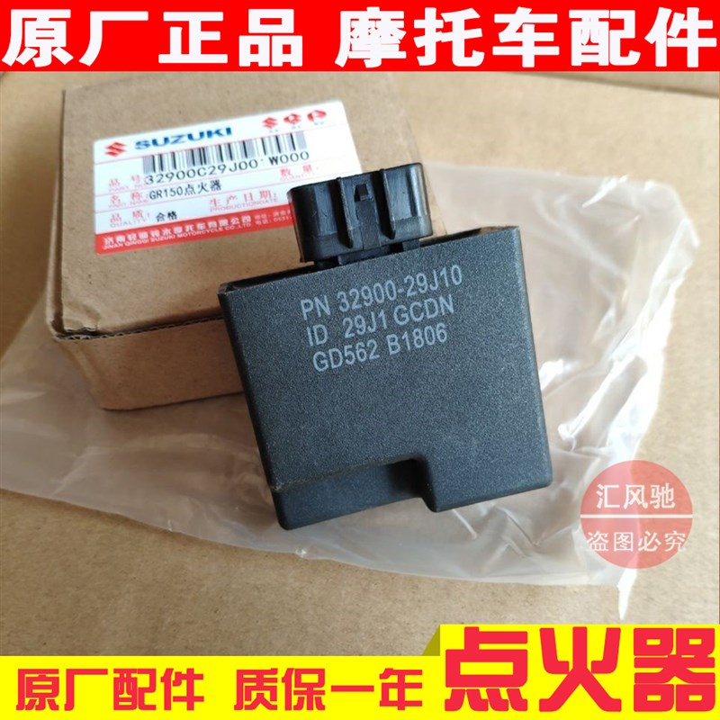 适用轻骑铃木GR150点火器 豪爵GA150点P火器 电子启动点火器