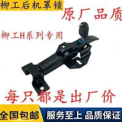 柳工装载机门锁配件 柳工850H 853H 856H 后机罩锁 两边锁 侧面锁