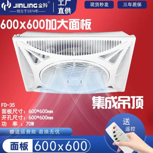 遥控羚商用0天风扇集成吊顶超薄金嵌入式60花*电风扇吸顶式60