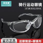 护目镜防风沙康防护眼镜不男女安骑行起雾职登山摩托车防尘防灰尘