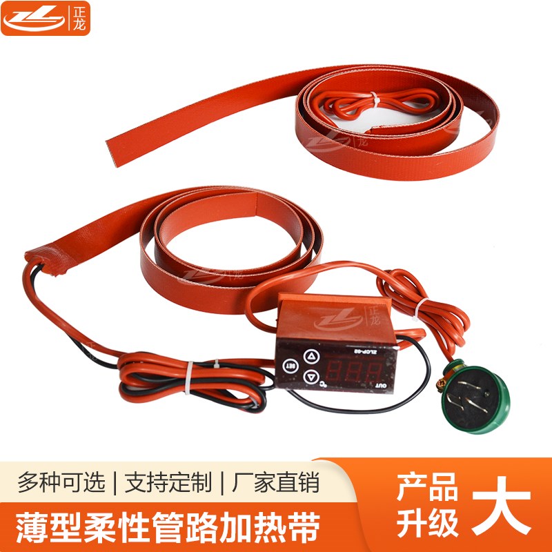 硅橡胶柔性加热带管道管路电热带薄型伴热带可缠绕自Y控温防冻保