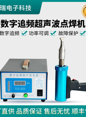 GR-28-1500Z数字追频点焊机 大功率手持式超声波塑料焊接机国瑞