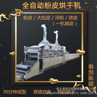 农村合作项目烫皮丝烘干生产线红薯粉皮干燥机数控河粉烘干机
