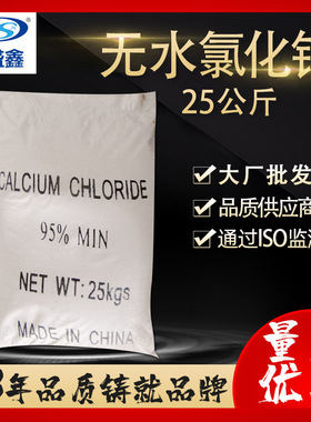 鼎盛鑫 无水氯化钙 工业级 25kg/袋 CAS:10043-52-4 干燥剂现货