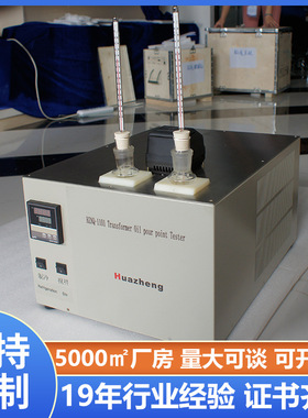 倾点凝点测定仪 石油产品凝固点测定仪 ASTM D97标准 CE认证
