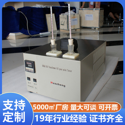 倾点凝点测定仪 石油产品凝固点测定仪 ASTM D97标准 CE认证