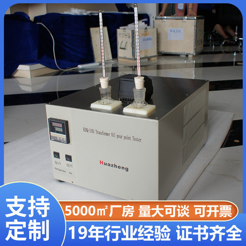 倾点凝点测定仪 石油产品凝固点测定仪 ASTM D97标准 CE认证